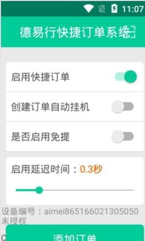 德易行快捷 v1.5.0