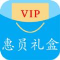 惠员礼盒APP最新版 