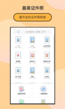 最美证件照制作 v3.0.5