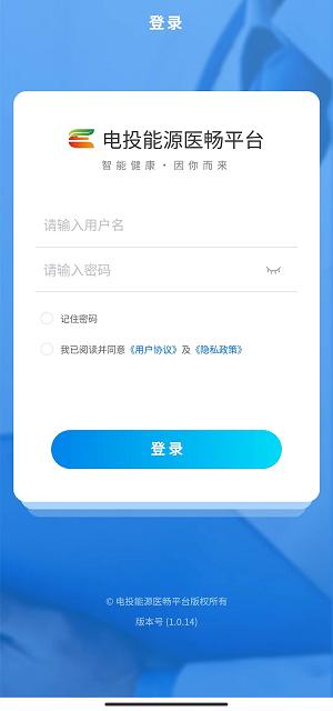 电投能源医畅 v1.0.14