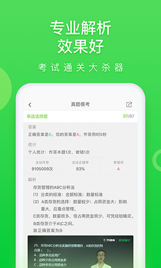 万题库 v5.4.4.0