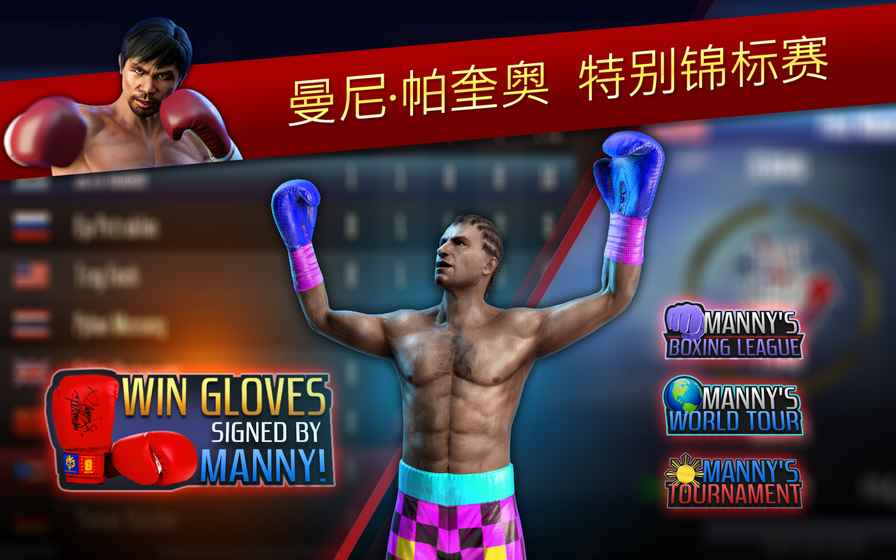 真实拳击 曼尼·帕奎奥传奇 v3.0.5