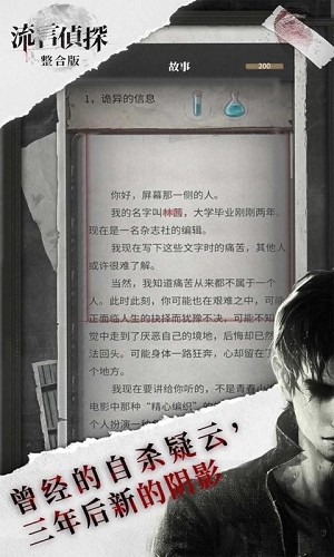 流言侦探曼谷暴雨  v2.5.0