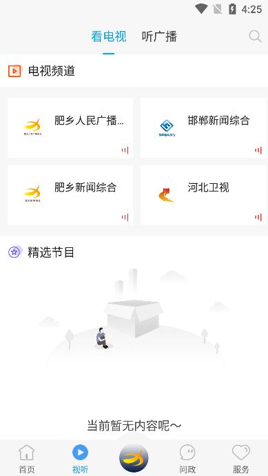 冀云肥乡  v1.8.6
