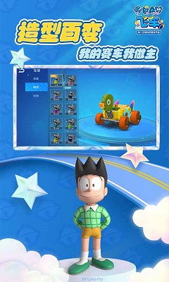 哆啦A梦飞车 最新版 v3.0.5