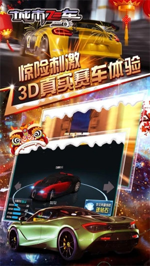 城市飞车中文版解锁版 v4.3.1