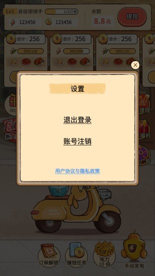 熊猫餐厅送外卖 v1.0.0