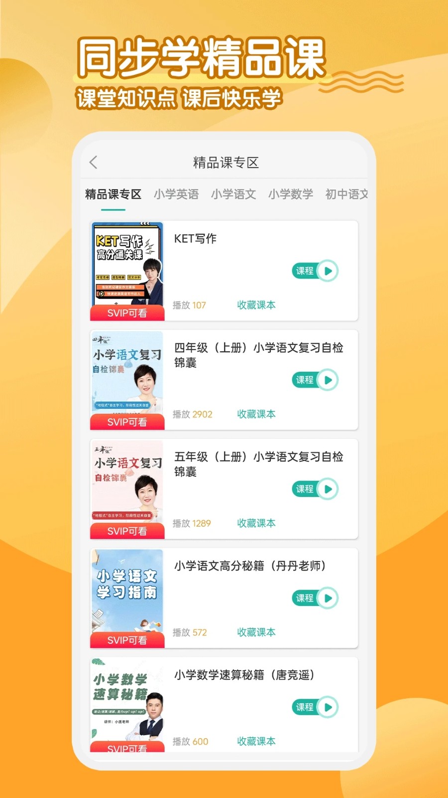 小学英语同步学软件截图1