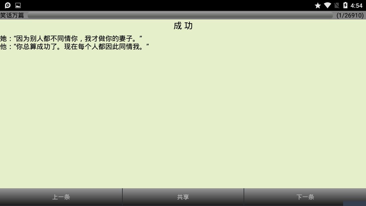 笑话万篇免费版 v5.51