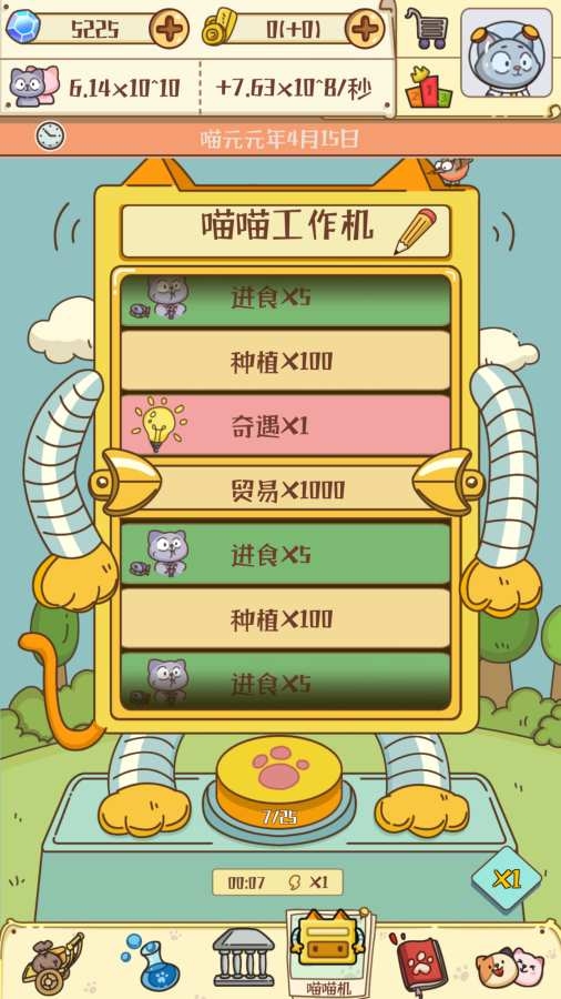 CatHistory(喵星人简史) v1.1.1 安卓版