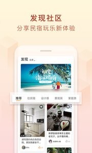 途家民宿  v8.61.0