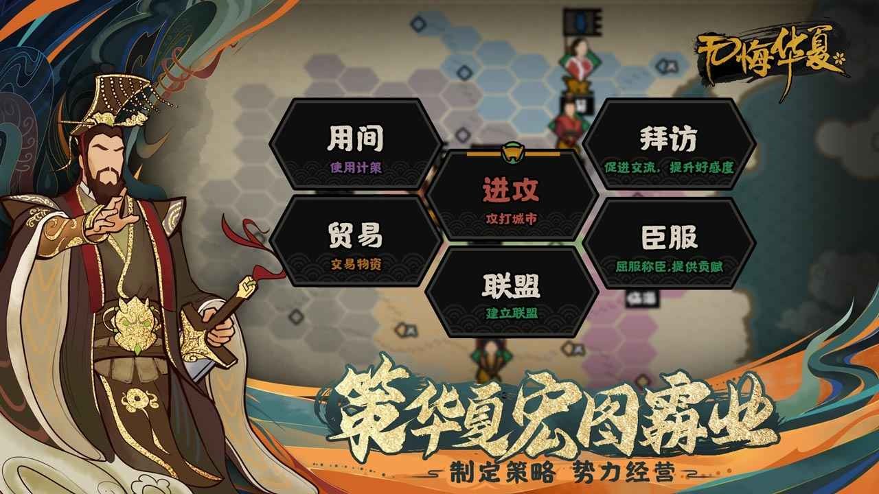 无悔华夏截图1