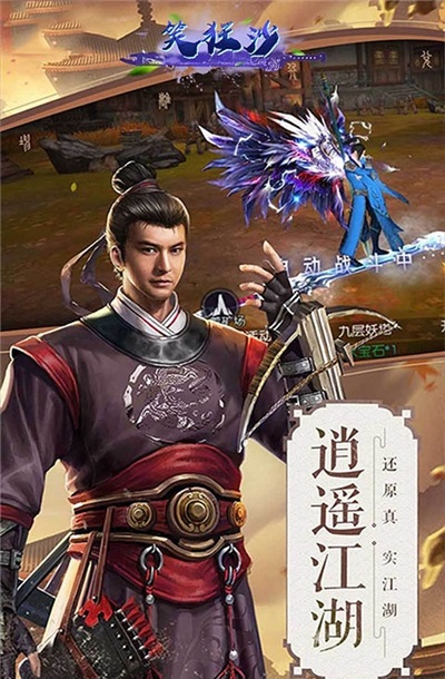 笑狂沙武林天骄游戏手机版下载  v5.5.3