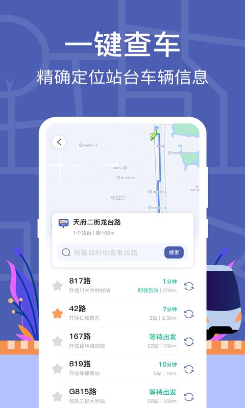 小猪掌上实时公交  v3.1.17