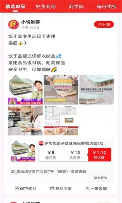 品牌推介App客户端下载 截图0