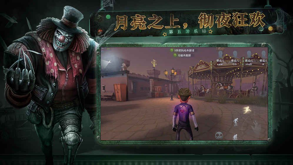 第五人格1.5.8万圣节新版官方网站下载正式版  v4.3.2