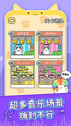 节奏猫咪免广告版 v1.4.7.0