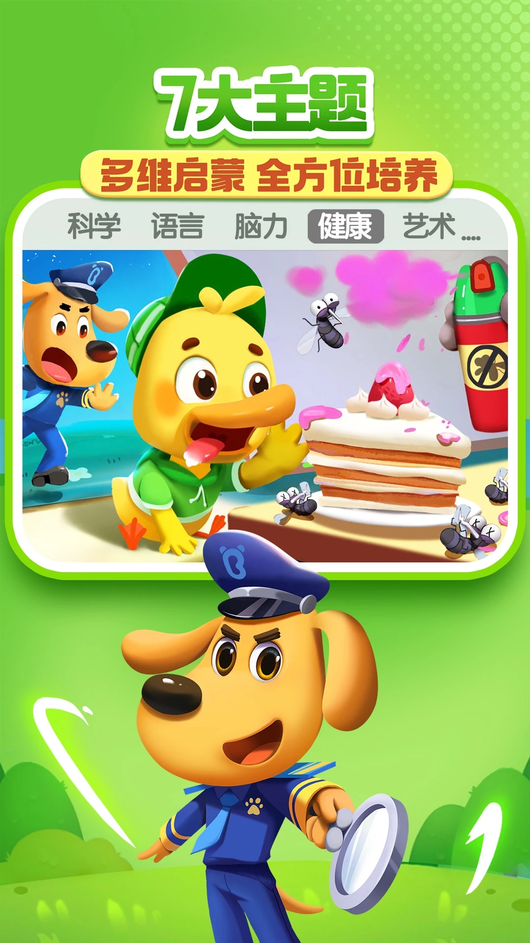 宝宝巴士儿歌 v5.8.23