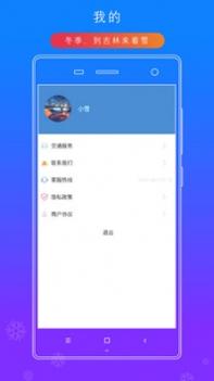 雪博会 v3.0.5