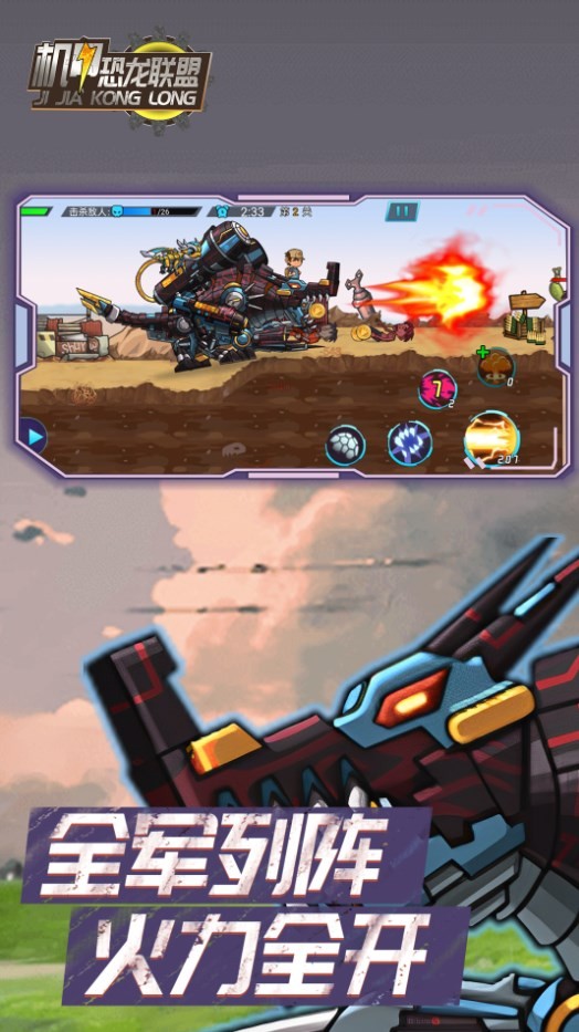 机甲恐龙联盟  v1.0.0
