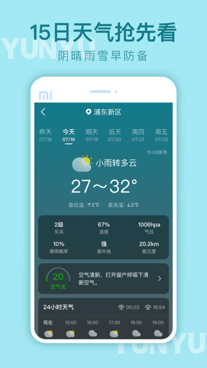 云雨天气 v1.0.0
