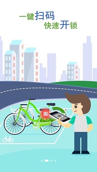 沈阳共享单车 版本:v2.0.1