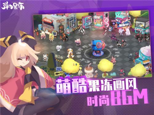 弹力果冻单机版  v2.3.9