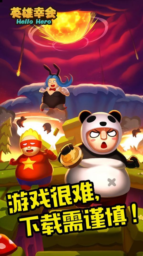 英雄幸会手游官方版  v4.4.2