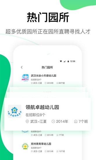 园所直聘app安卓最新版  v4.2.4