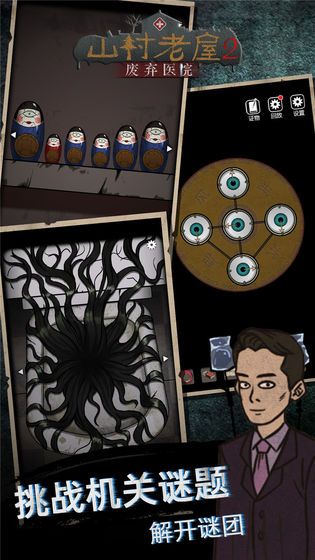 山村老屋之废弃医院游戏官方版  v4.2.2