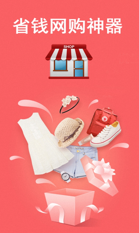 拼拼特价版App客户端图片1