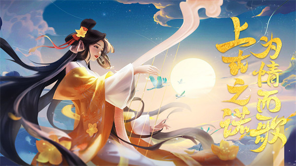 上古情歌内测版