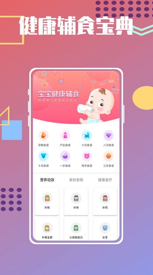 宝宝菜谱鸭 v1.0.0