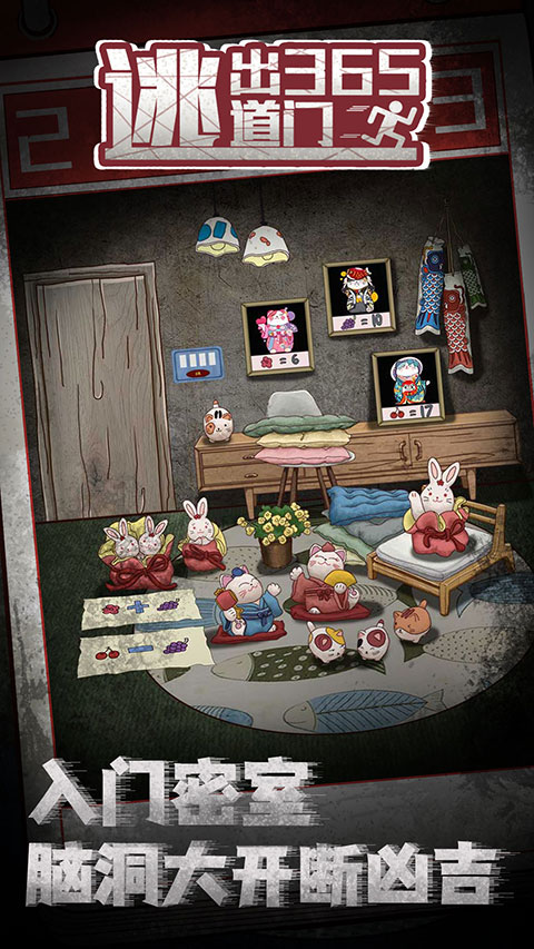 逃出365道门手机版 v1.0