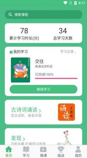 诗词和普通话APP手机版图片1