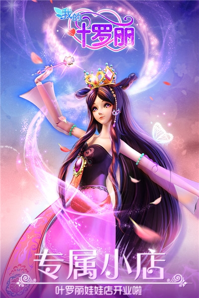 叶罗丽娃娃店无限金币无限钻石 1.1.2