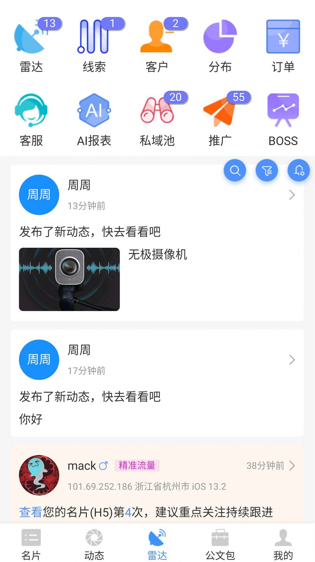 智慧名片app手机版 截图1