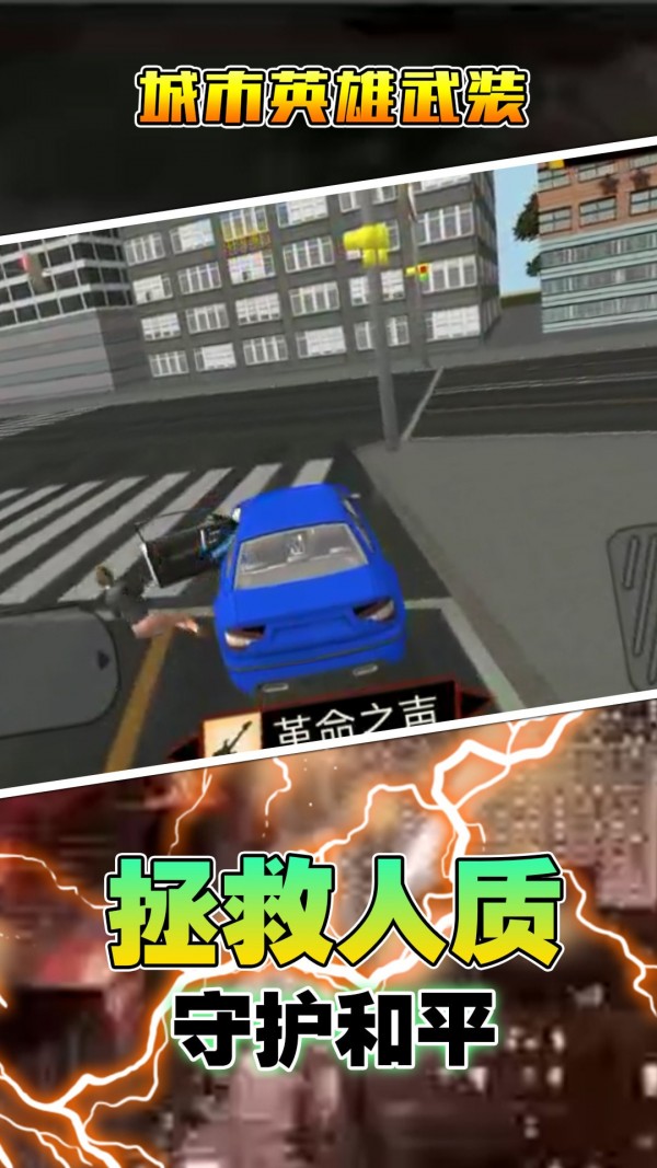 城市英雄武装游戏中文手机版  v3.0.2
