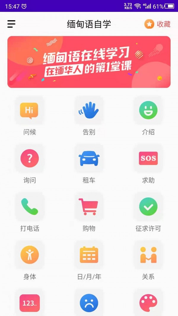 天天缅甸语APP手机版  v5.2.4