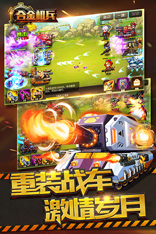 合金机兵2023年最新版 v2.4.72