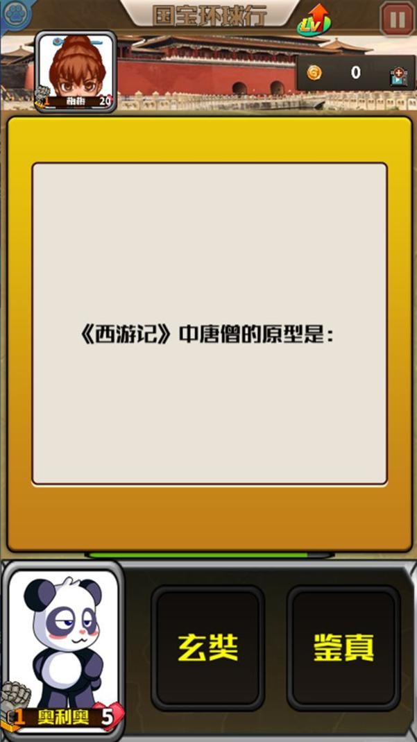 国宝环球行 v1.0003