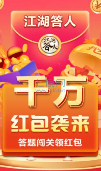 江湖答人 v1.1.0.0