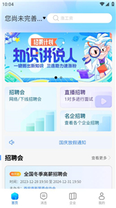 惜才直聘  v1.0.1