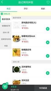 佳乐外卖  v1.02