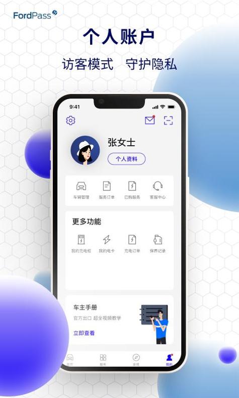 福特派互联 v3.0.5