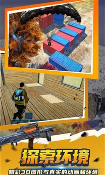 绝地大逃杀  v1.5