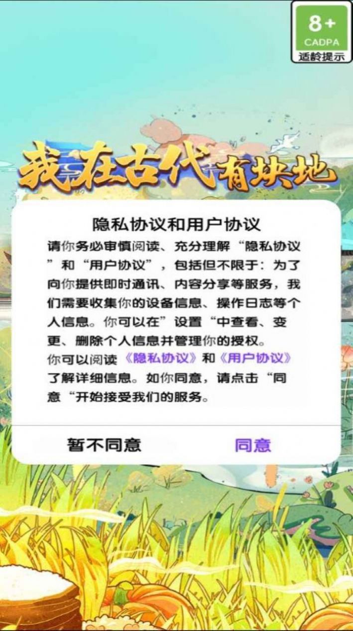 我在古代有块地 我在古代有块地