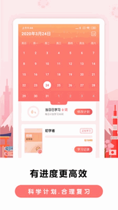 莱特日语背单词截图1