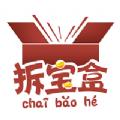 拆宝盒盲盒购物App安卓版 