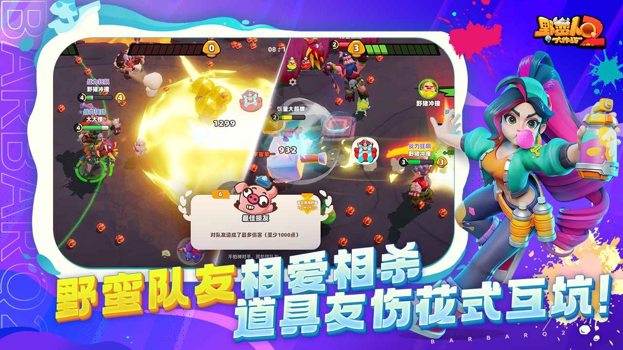 野蛮人大作战2手机端 v1.0.132